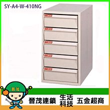 【晉茂五金】文件櫃系列 SY-A4-W-412N 效率櫃 落地型(高度51cm以上) 請先詢問價格和庫存 歷史價格詳細信息