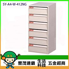【晉茂五金】文件櫃系列 SY-A4-W-412N 效率櫃 落地型(高度51cm以上) 請先詢問價格和庫存 歷史價格詳細信息