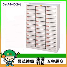 [晉茂五金] 文件櫃系列 特殊規格 抽屜高度5/10cm SY-A4-154NB 效率櫃 請先詢問價格和庫存 歷史價格詳細信息
