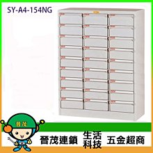 [晉茂五金] 文件櫃系列 特殊規格 抽屜高度5/10cm SY-A4-154NB 效率櫃 請先詢問價格和庫存 歷史價格詳細信息