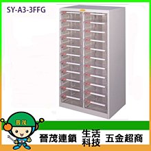 【晉茂五金】文件櫃系列 SY-A3-320H 效率櫃 桌上型 (高度50cm以下) 請先詢問價格和庫存 歷史價格詳細信息