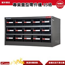 樹德SHUTER 零件櫃 15格 HD-515 零件箱 零件收納櫃 抽屜分類整理櫃 置物箱 收納盒 整理箱 小物收納 歷史價格詳細信息