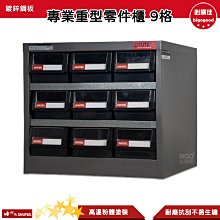 樹德SHUTER 零件櫃 9格 A6V-309H 零件箱 零件收納櫃 抽屜分類整理櫃 置物箱 收納盒 整理箱 小物收納 歷史價格詳細信息