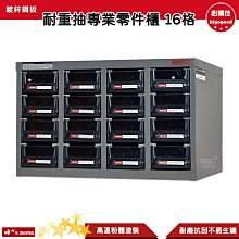 樹德SHUTER 零件櫃 16格 A8-416 零件箱 零件收納櫃 抽屜分類整理櫃 置物箱 收納盒 整理箱 小物收納 歷史價格詳細信息