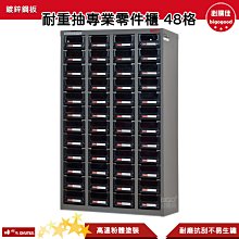 樹德SHUTER零件櫃 48格加門 A7V-448D 加門零件櫃 零件箱 零件收納櫃 抽屜分類整理櫃 置物箱 收納盒 歷史價格詳細信息