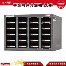 樹德SHUTER 專業零件分類櫃 ST1-440 40格抽屜 零物件分類 整理櫃 零件分類櫃 收納櫃 工作櫃 分類櫃 歷史價格詳細信息