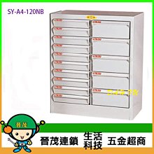 [晉茂五金] 文件櫃系列 特殊規格 抽屜高度5/10cm SY-A4-154NB 效率櫃 請先詢問價格和庫存 歷史價格詳細信息