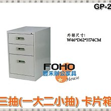 【豐禾辦公家具】GP10-4 四大抽卡片箱(10輪) 卡片櫃 鐵櫃 置物櫃 文件櫃 資料櫃 公文櫃 抽屜櫃 鋼製鐵櫃 歷史價格詳細信息