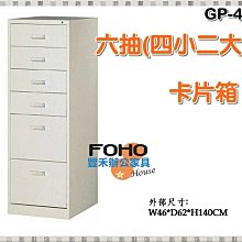 【豐禾辦公家具】GP10-4 四大抽卡片箱(10輪) 卡片櫃 鐵櫃 置物櫃 文件櫃 資料櫃 公文櫃 抽屜櫃 鋼製鐵櫃 歷史價格詳細信息