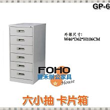 【豐禾辦公家具】GP10-4 四大抽卡片箱(10輪) 卡片櫃 鐵櫃 置物櫃 文件櫃 資料櫃 公文櫃 抽屜櫃 鋼製鐵櫃 歷史價格詳細信息