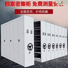 檔案室移動密集架手搖電動智能軌道密集櫃檔案架病歷資料架文件櫃 歷史價格詳細信息