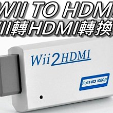 Wii轉HDMI Wii2HDMI Wii to HDMI 電腦螢幕 HDMI線 轉接器 轉接線 轉接頭 歷史價格詳細信息