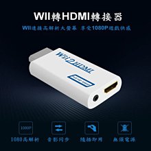 Wii轉HDMI Wii2HDMI Wii to HDMI 電腦螢幕 HDMI線 轉接器 轉接線 轉接頭 歷史價格詳細信息