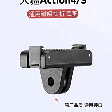 適用DJI大疆action4/3磁吸轉接件快拆件運動相機收納包拓展配件-奇點家居 歷史價格詳細信息