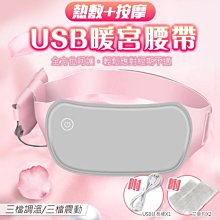 暖宮腰帶 熱敷腰帶 呵護腰帶暖宮腰帶大姨媽神器三擋加熱緩解痛經按摩女生理期護腰帶暖腹禮物 歷史價格詳細信息