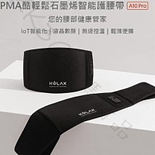 PMA酷輕鬆石墨烯智能護腰帶A10 PRO 不帶行動電源版 歷史價格詳細信息