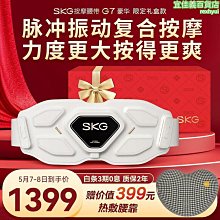 skg腰部按摩腰帶w7款標準款小蠻腰二代2代豪華g7w7pro新款k3 歷史價格詳細信息