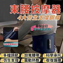 【多檔調節 震動熱敷】護腰帶 支撐腰帶 腰間按摩儀 腰肌按摩器 運動腰帶 腰部按摩器 振動按摩器 熱敷按摩儀 束腰按摩器 價格比較,價格查詢,歷史價格詳細信息