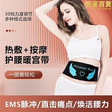 EMS加熱按摩腰帶塑身暖宮帶懶人健身腰部按摩器護腰熱敷舒緩腰帶 歷史價格詳細信息
