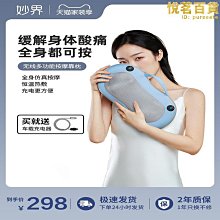 【多多】妙界背部腰部按摩器頸椎按摩儀肩頸車載多功能腰靠墊按摩靠枕充電 價格比較,價格查詢,歷史價格詳細信息