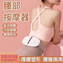 【新款】腰部按摩儀 椎按摩器 護腰帶 腰部按摩機 腰部按摩 按摩器 腰部按摩器護腰智能腰椎按摩儀發熱護暖宮腰帶姨媽暖腹神 歷史價格詳細信息
