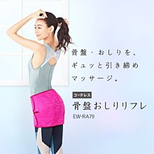 日本 Panasonic 國際牌 臀部按摩機 美臀機 骨盤 EW-NA75 上班族 久站久坐 按摩 提臀【哈日酷】 歷史價格詳細信息