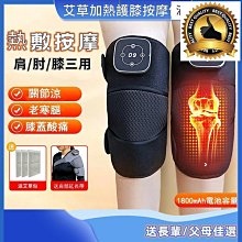 發熱護膝 多功能護膝 膝蓋熱敷按摩器 震動發熱護膝 三用按摩器 護膝按摩器 震動按摩器 理療器 歷史價格詳細信息