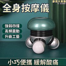 三角肩頸按摩器 迷你便攜按摩器 電池/USB按摩器 電動三角按摩器 頭部頸部肩部腰部手臂大腿按摩棒 附發票【神來也】 歷史價格詳細信息