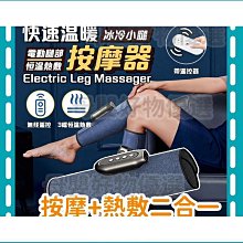 【??新款 贈遙控器 按摩熱敷】氣壓按摩熱敷 小腿按摩器 小腿按摩機 腿部按摩機 腿部按摩器 美腿按摩機 腿部按摩 歷史價格詳細信息