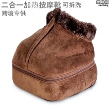【熱賣】二合熱按摩靴足部按摩器暖足寶暖腳寶2in1 warm 價格比較,價格查詢,歷史價格詳細信息