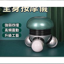 三角肩頸按摩器 迷你便攜按摩器 電池/USB按摩器 電動三角按摩器 頭部頸部肩部腰部手臂大腿按摩棒 附發票【神來也】 歷史價格詳細信息