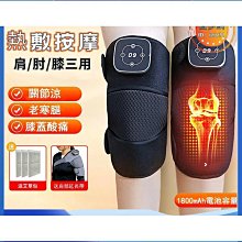 發熱護膝 多功能護膝 膝蓋熱敷按摩器 震動發熱護膝 三用按摩器 護膝按摩器 震動按摩器 理療器 歷史價格詳細信息