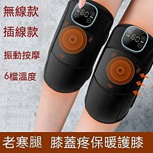充電加熱震動按摩護膝神器護肘護關節炎老寒腿風濕熱敷加熱護膝寶 歷史價格詳細信息
