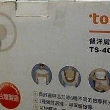 tokuyo 肩頸鬆PLUS TH-535 歷史價格詳細信息