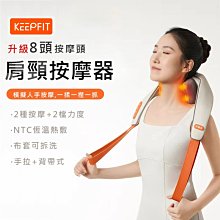 【KEEPFIT】升級二代肩頸按摩器 肩頸/斜方肌/頸部/肩胛骨縫 按摩神器 仿人手虎口 小手臂揉捏按摩 熱敷 兩檔模式 仿人手按摩 手拉/背帶式 USB充電 歷史價格詳細信息