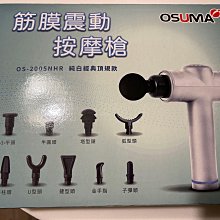 OSUMA 筋膜震動按摩槍 OS-2003NHR 二入組 歷史價格詳細信息