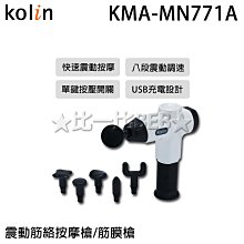 KOLIN 歌林 無線電動萬用食物切碎機 KJE-HC520 歷史價格詳細信息