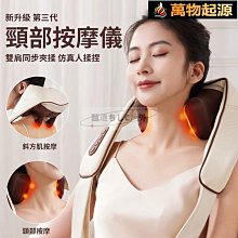 斜方肌頸椎按摩器頸部按摩儀肩頸脖子揉捏神器肩頸按摩披肩護頸儀 歷史價格詳細信息