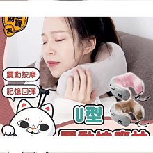 U型枕 U型電動按摩枕 按摩枕 頸椎按摩儀 肩頸按摩器 頸部按摩儀 按摩儀 熱敷震動 多功能肩頸按摩儀 智能按摩儀 歷史價格詳細信息