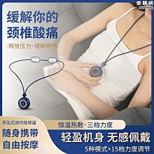 迷你便攜頸部按摩器 吊墜掛脖頸椎按摩儀 肩頸理脈沖熱敷護頸儀 歷史價格詳細信息