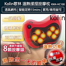 歌林 kolin 溫熱揉捏按摩器 按摩枕 揉捏按摩枕 舒壓按摩機器 按摩墊 KMA-HC100 歷史價格詳細信息