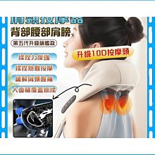 【品質】臺灣出貨【升級款8D按摩器】肩頸按摩器 頸椎按摩器 肩頸按摩 斜方肌按摩器 肩部按摩 頸部按摩器 肩頸部腿部按摩 送禮 價格比較,價格查詢,歷史價格詳細信息