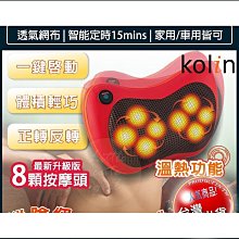 歌林 kolin 溫熱揉捏按摩器 按摩枕 揉捏按摩枕 舒壓按摩機器 按摩墊 KMA-HC100 歷史價格詳細信息