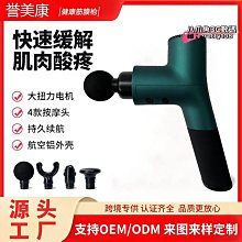 【新款】肩頸按摩器 按摩槍 筋膜器 肌肉按摩槍 肌肉放鬆槍 筋膜槍 電動筋膜槍 貼牌代工筋膜槍健身按摩器腿部全身深層按 歷史價格詳細信息
