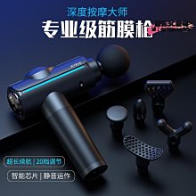 【現貨】電動筋膜槍 筋膜槍 筋膜器 按摩槍 肩頸按摩器 肌肉按摩槍 肌肉放鬆槍 body sculpture專業電動筋 歷史價格詳細信息