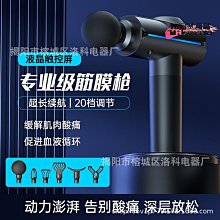 【現貨】電動筋膜槍 筋膜槍 筋膜器 按摩槍 肩頸按摩器 肌肉按摩槍 肌肉放鬆槍 body sculpture專業電動筋 歷史價格詳細信息