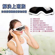 舒壓眼部按摩器 藍牙款 熱感按摩 音樂放鬆 眼部放鬆 熱敷按摩 紓壓 眼罩 spa氣囊按摩 親膚護眼儀 按摩 智能 歷史價格詳細信息