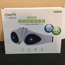 CONCERN康生 星際亮眼-眼部舒壓按摩器 CON-EYE102 插電式/乾電池式 全新現貨 廠商直送 歷史價格詳細信息