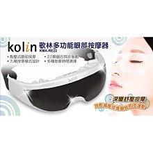 歌林眼部按摩器 價格比較,價格查詢,歷史價格詳細信息