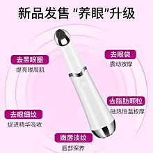 現貨 眼部按摩器眼部按摩儀器眼霜按摩棒護眼美容導入儀去眼袋皺紋黑眼圈瘦臉家用 歷史價格詳細信息